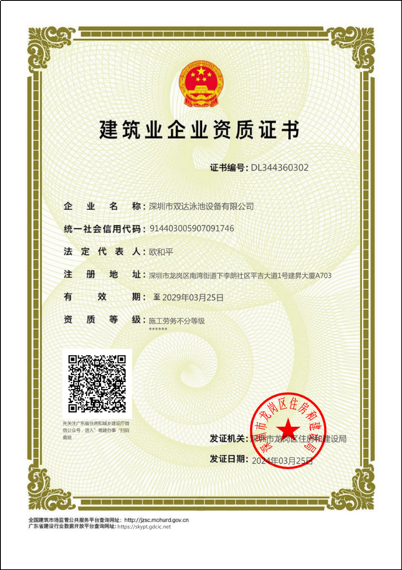 建筑企业资质证书_副本.png